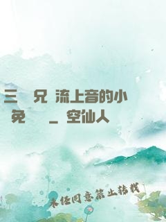 三個師兄輪流上音的小說免費閱讀