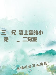 三個師兄輪流上音的小說免費閱讀
