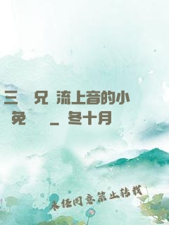 三個師兄輪流上音的小說免費閱讀