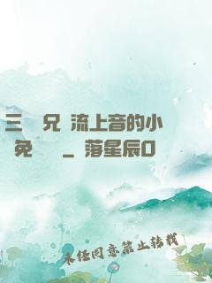 三個師兄輪流上音的小說免費閱讀
