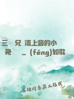三個師兄輪流上音的小說免費閱讀