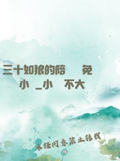三十如狼的陪讀媽媽免費閱讀小說