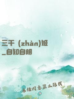 三千戰(zhàn)姬