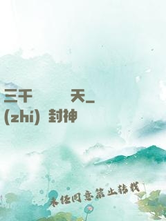 三千鐵騎縱橫諸天