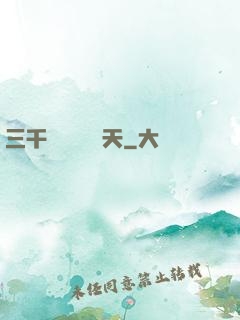 三千鐵騎縱橫諸天