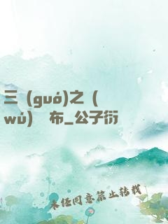 三國(guó)之無(wú)敵呂布