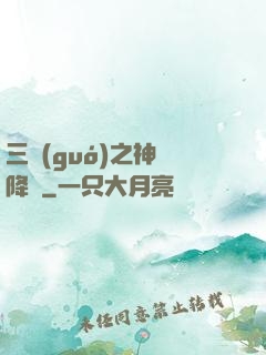 三國(guó)之神將降臨