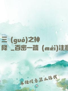 三國(guó)之神將降臨