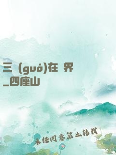 三國(guó)在異界