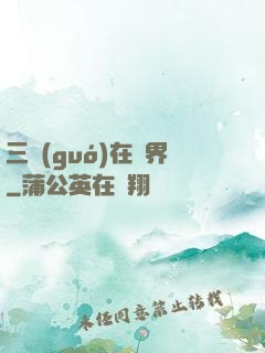 三國(guó)在異界