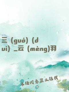 三國(guó)對(duì)決