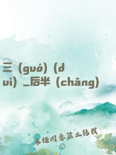 三國(guó)對(duì)決