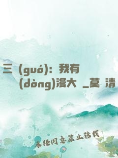 三國(guó)：我有億萬動(dòng)漫大軍