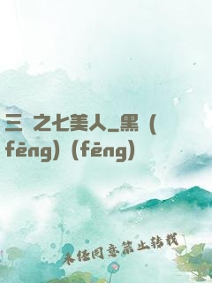 三國之七美人