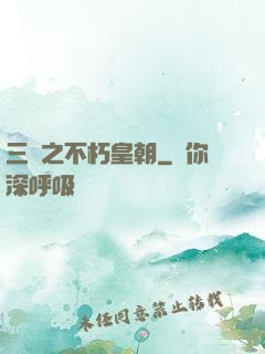 三國之不朽皇朝