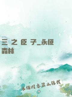 三國之亂臣賊子