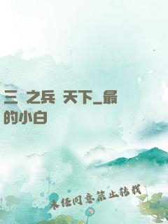三國之兵臨天下