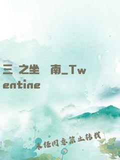 三國之坐斷東南