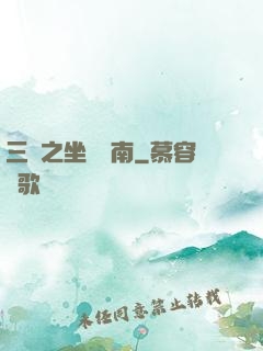 三國之坐斷東南