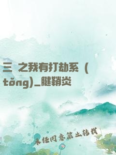 三國之我有打劫系統(tǒng)