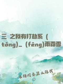 三國之我有打劫系統(tǒng)