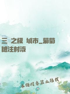 三國之模擬城市