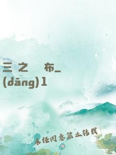 三國之無敵呂布