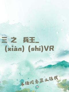 三國之無賴兵王