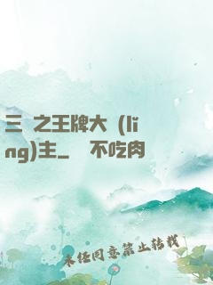 三國之王牌大領(lǐng)主