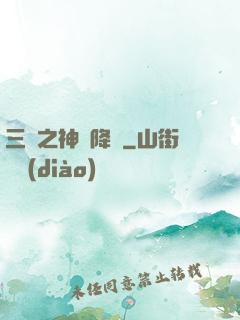 三國之神將降臨