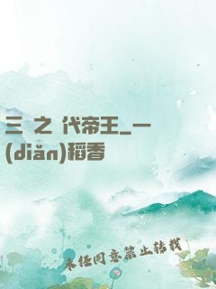 三國之絕代帝王
