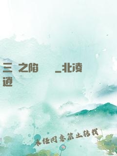 三國之陷陣無敵