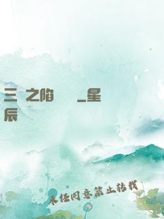 三國之陷陣無敵