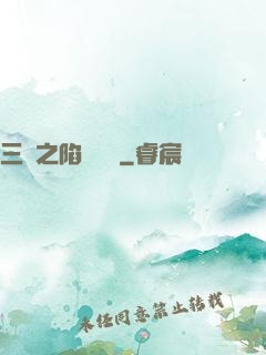 三國之陷陣無敵