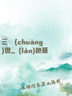 三國創(chuàng)世