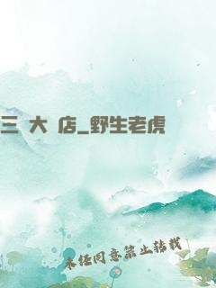 三國大飯店