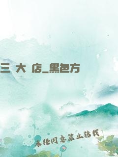 三國大飯店