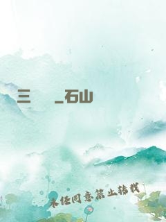 三國對決