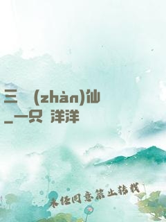 三國戰(zhàn)仙