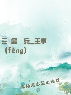 三國最強騎兵