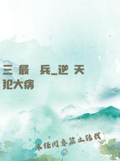 三國最強騎兵