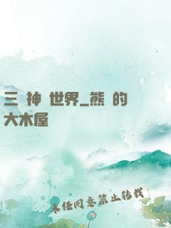 三國神話世界
