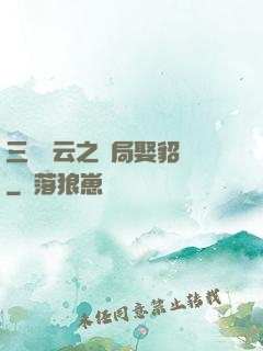 三國趙云之開局娶貂蟬