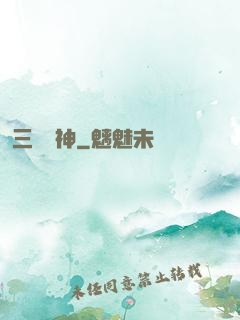 三國軍神