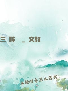 三國醉龍圖