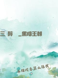 三國醉龍圖