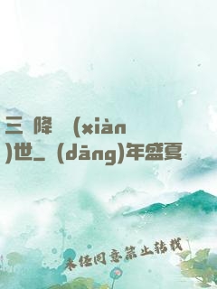 三國降臨現(xiàn)世