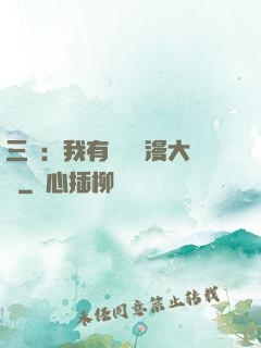 三國：我有億萬動漫大軍