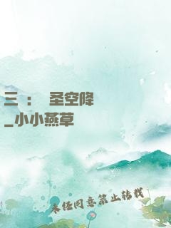 三國：謀圣空降長樂宮