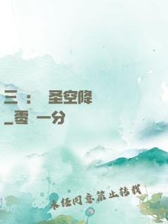 三國：謀圣空降長樂宮